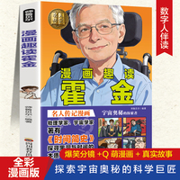 漫画趣读霍金 扫码听音频