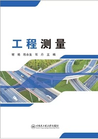 工程测量