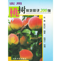 实用桃树栽培图诀200例