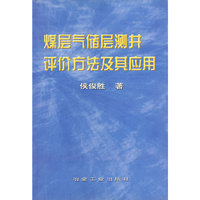 煤层气储层测并评价方法及其应用