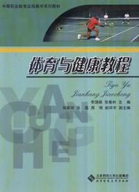 体育与健康教程