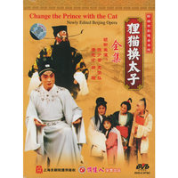 新编京剧连合本戏 狸猫换太子全集 三碟装(DVD)