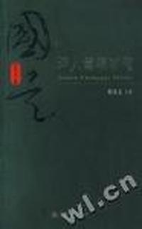 国是文丛-渐入常规时代
