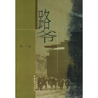 路爷