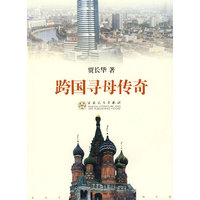 跨国寻母传奇