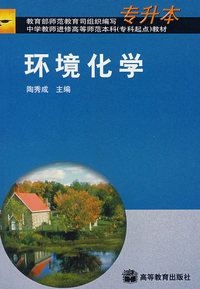 环境化学(专升本)