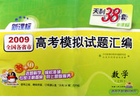 英语(2009新课标)天利38套高考模拟试题
