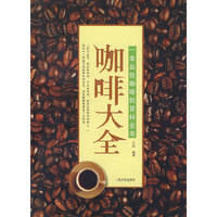咖啡大全