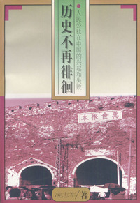 历史不再徘徊