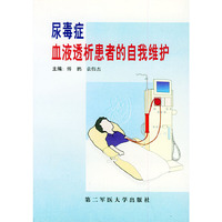 尿毒症血液透析患者的自我维护