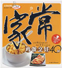 家常鸡蛋烹饪40种