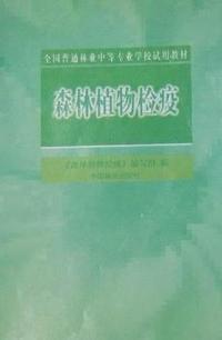 森林植物检疫