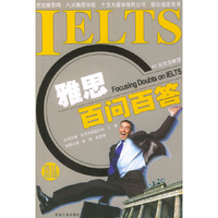 雅思百问百答