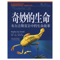 奇妙的生命（史蒂芬杰.古尔德）