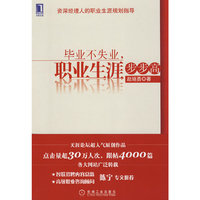 毕业不失业，职业生涯步步高