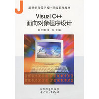 Visual C++面向对象程序设计