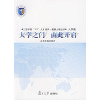 大学之门 由此开启