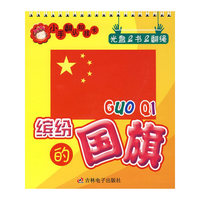 《小手翻认知挂卡-缤纷的国旗》