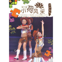 天天艺术 第5届小荷风采 乒乒乓乓(1VCD+1CD)