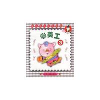 婴儿智力起步画册学美工3