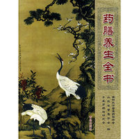 药膳养生全书