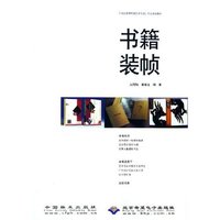 书籍装帧