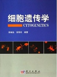 细胞遗传学