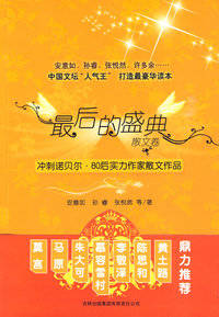 最后的盛典