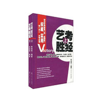 艺考胜经（上下册）