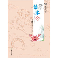 大眼瞪小眼丛书·禁水令