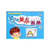 幼儿美术画册（3）