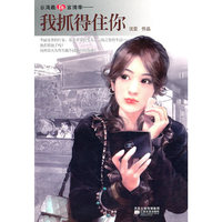 我抓得住你/台湾最In言情季