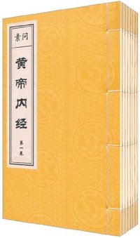 黄帝内经(新书)