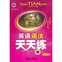 七年级-英语语法天天练