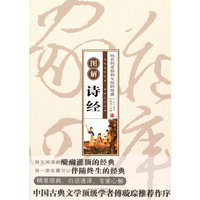 图解诗经