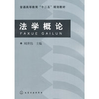 法学概论