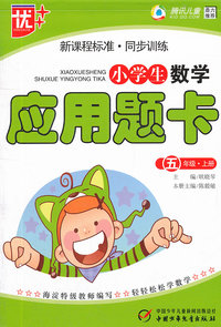 五年级.上册-小学生数学应用题卡