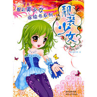 靓装少女