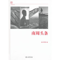 南周头条