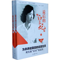 最后的皇妃（上、下）