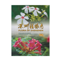 深圳植物志-第3卷