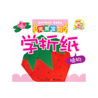 植物-完美宝贝学折纸
