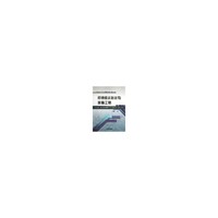 村镇给水排水与采暖工程-村镇常用建筑材料与施工便携手册