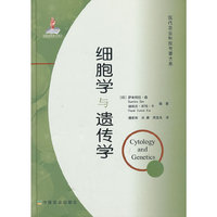 细胞学与遗传学