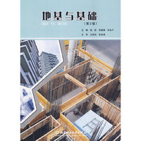 地基与基础-(第2版)