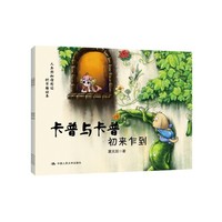 卡普与卡普-(全3册)