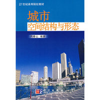 城市空间结构与形态