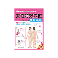 女性特效穴位使用手册