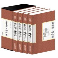 菜根谭·呻吟语