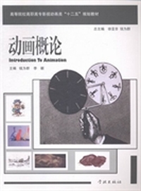 动画概论